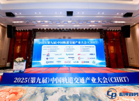 【聚焦前沿科技 共话轨交未来】伟奥通公司精彩